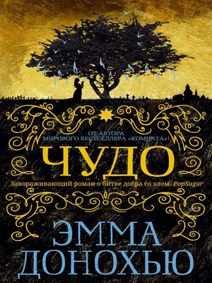 cover image of Чудо